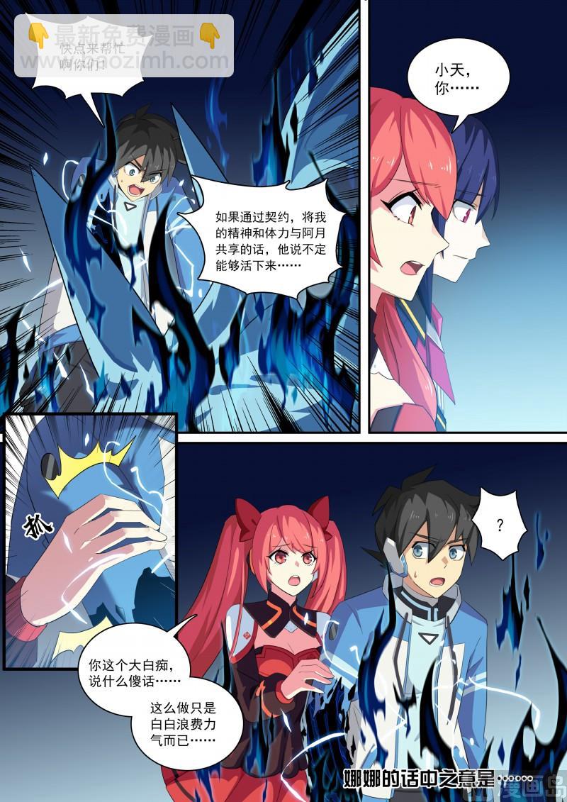 《奥拉星》第100话终结思念 第11页