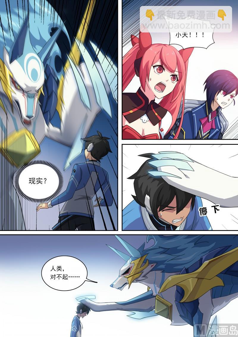 《奥拉星》第100话终结思念 第3页