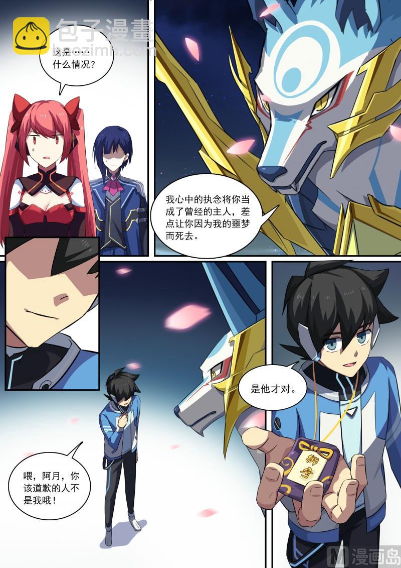 《奥拉星》第100话终结思念 第4页