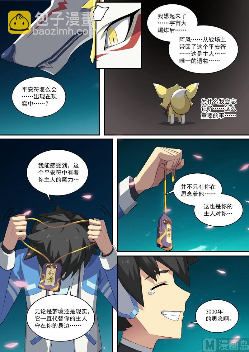 《奥拉星》第100话终结思念 第5页
