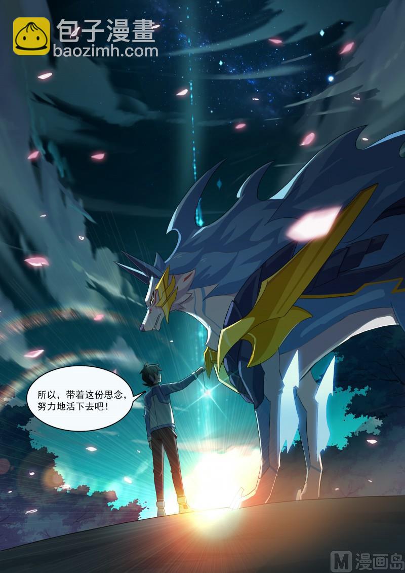 《奥拉星》第100话终结思念 第6页