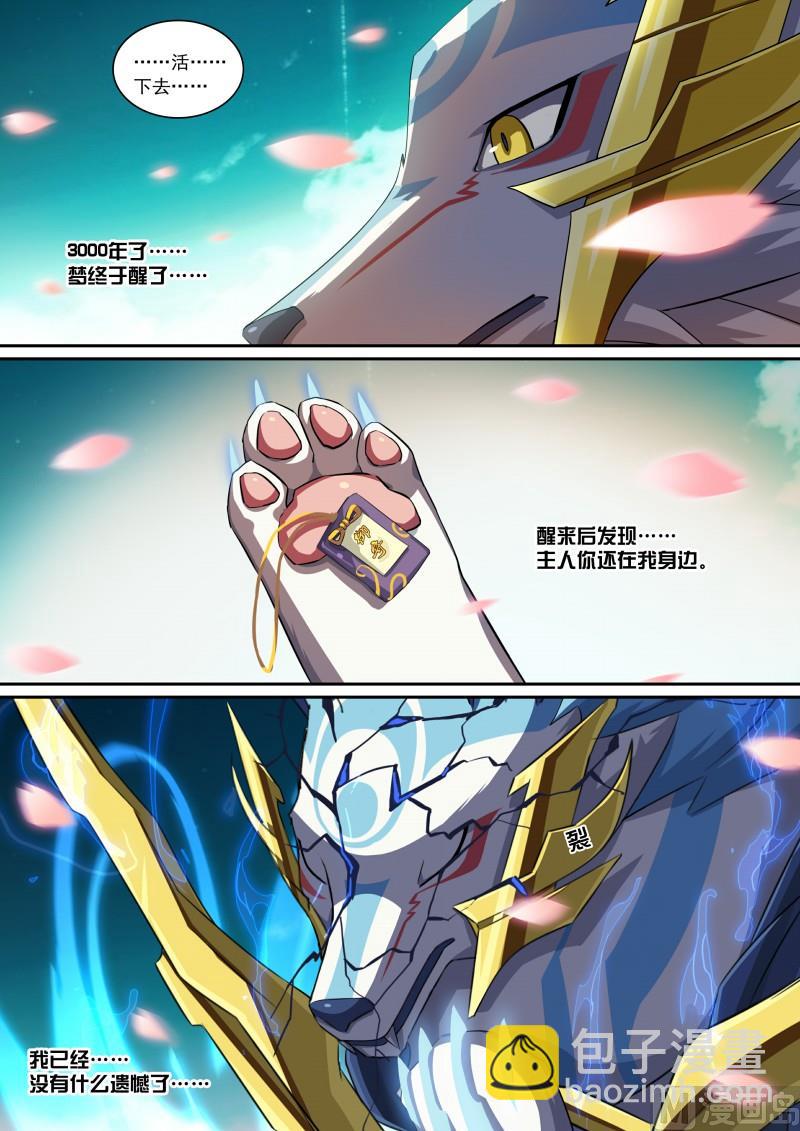 《奥拉星》第100话终结思念 第7页