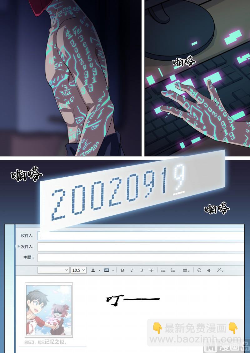 《奥拉星》第101话上锁的空房间 第10页
