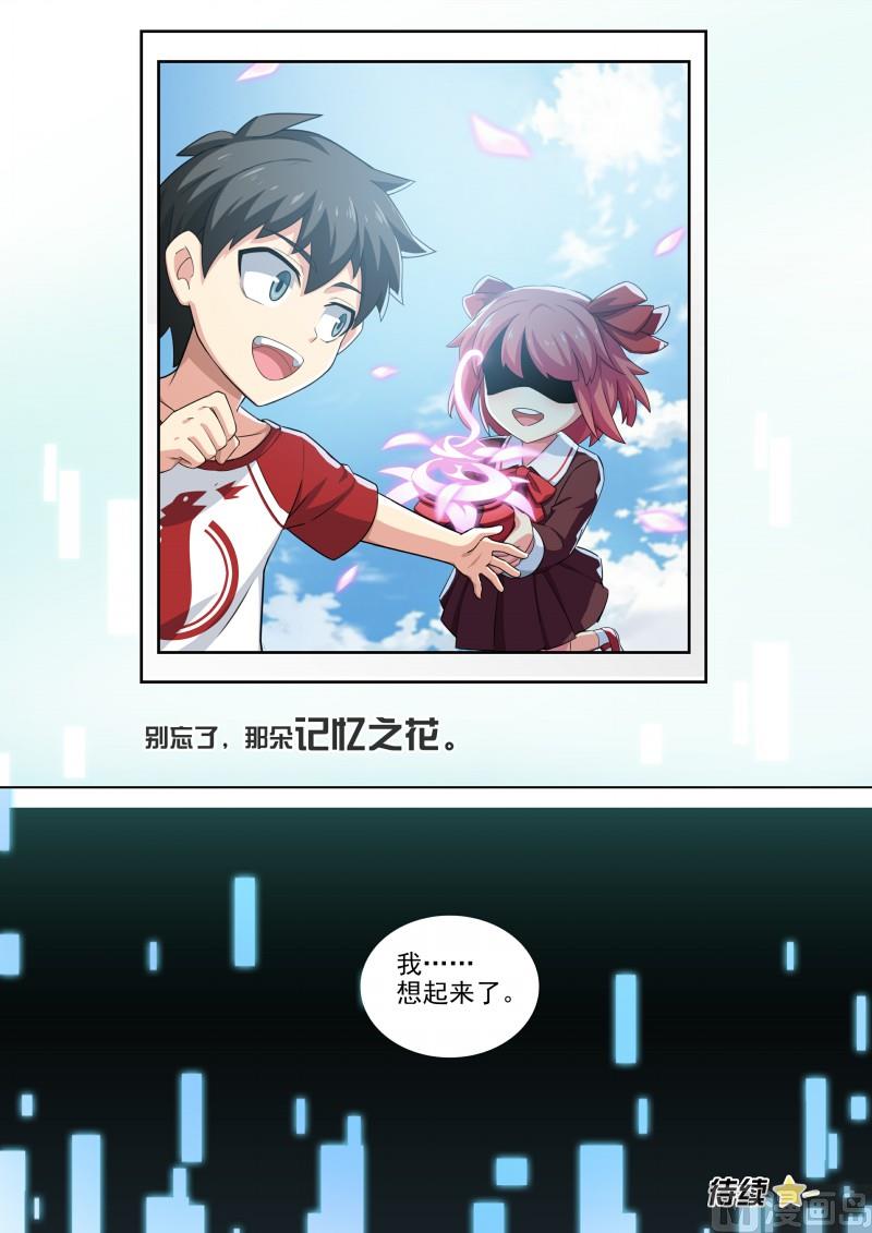 《奥拉星》第101话上锁的空房间 第11页
