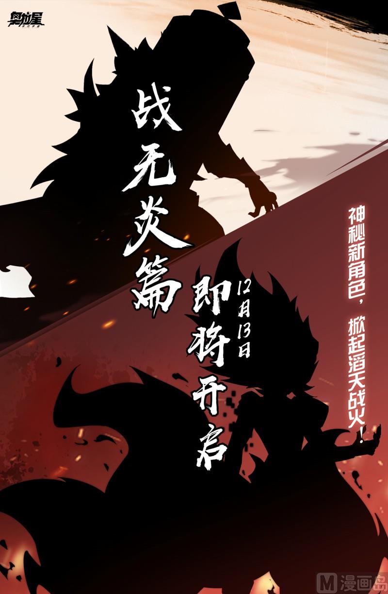 《奥拉星》第101话上锁的空房间 第12页