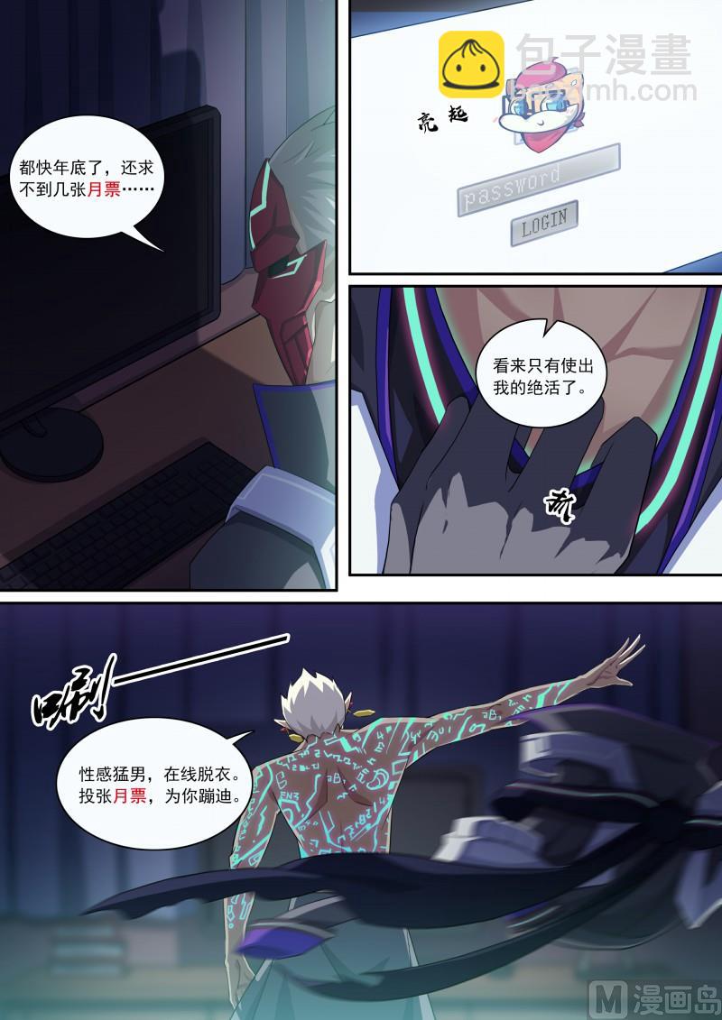 《奥拉星》第101话上锁的空房间 第13页