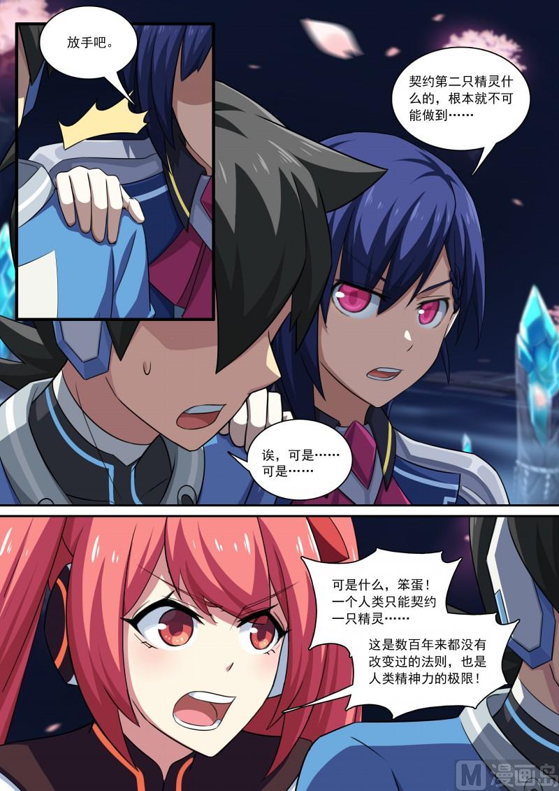 《奥拉星》第101话上锁的空房间 第2页