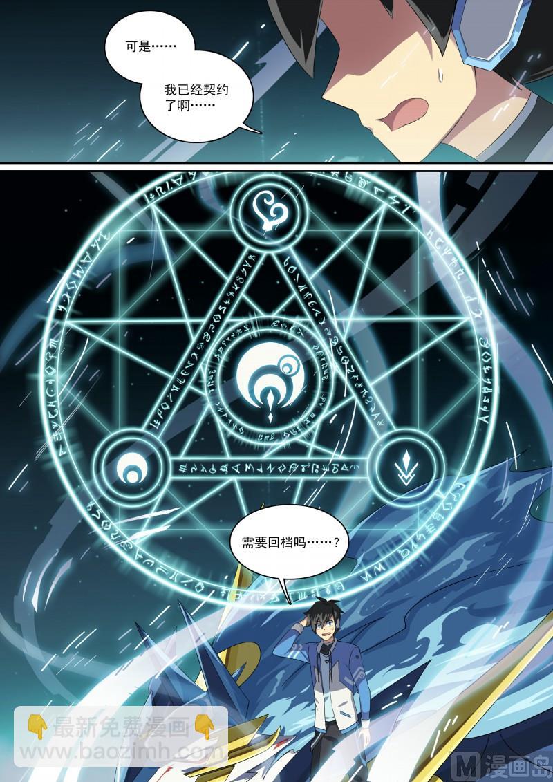 《奥拉星》第101话上锁的空房间 第3页