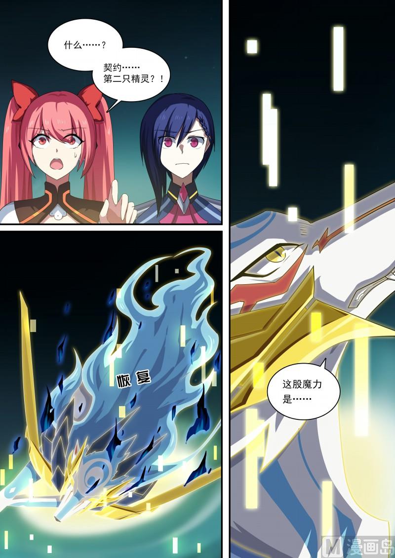 《奥拉星》第101话上锁的空房间 第4页