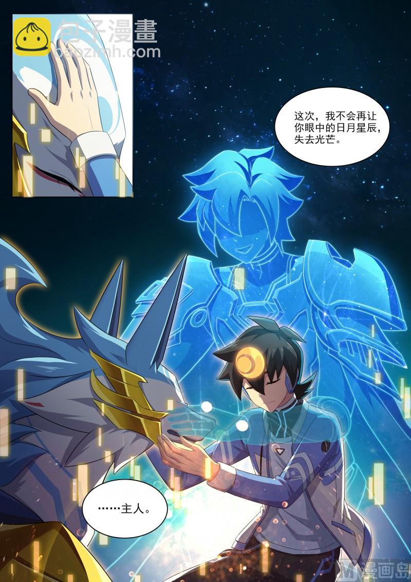 《奥拉星》第101话上锁的空房间 第5页