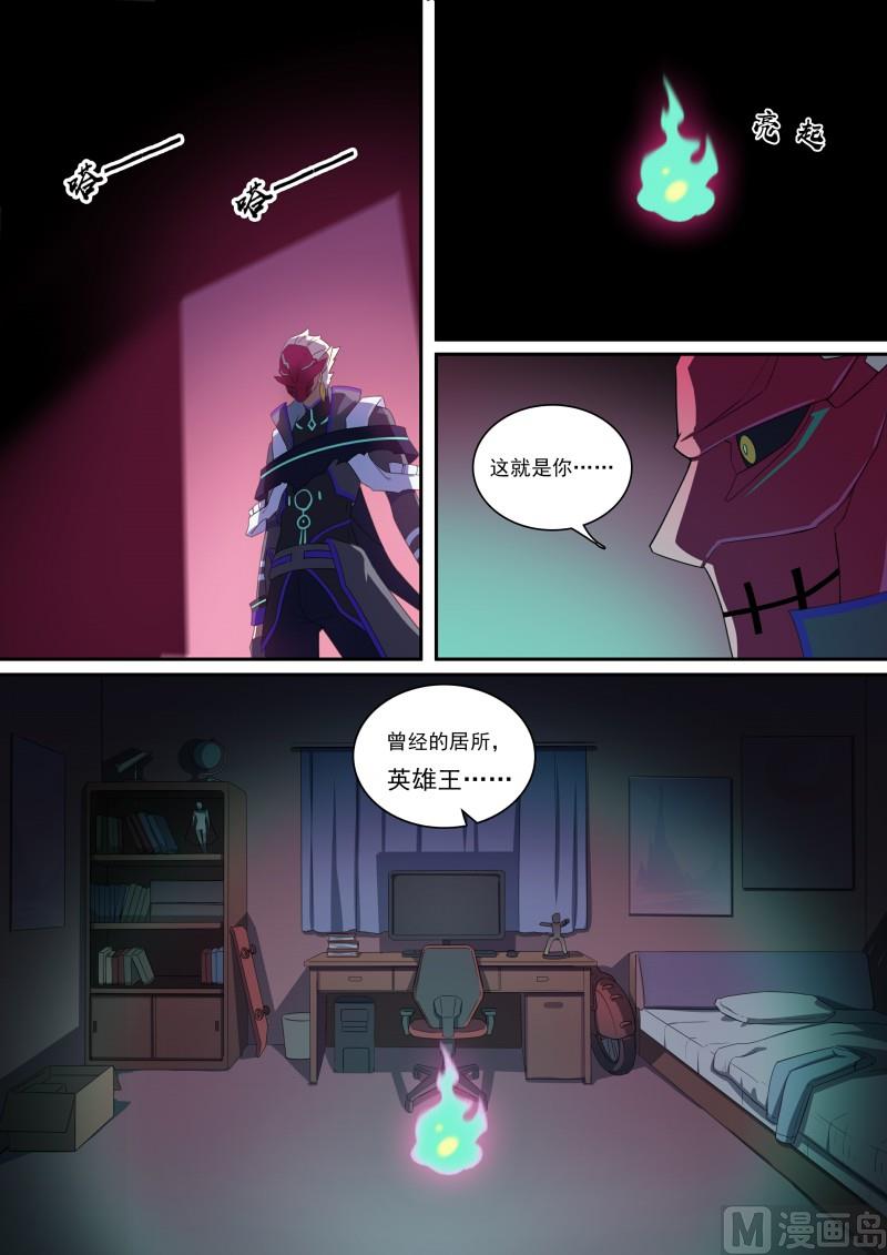 《奥拉星》第101话上锁的空房间 第8页