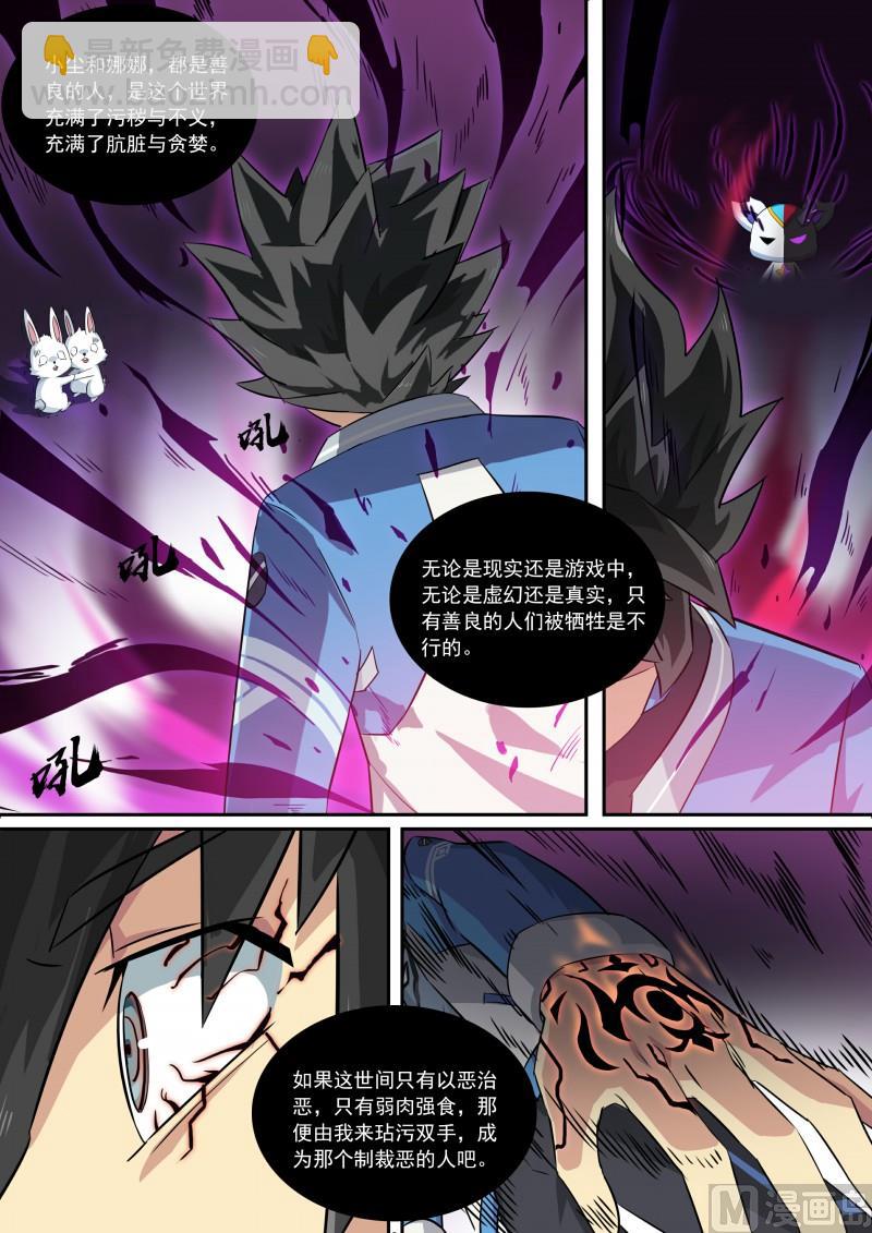 《奥拉星》第103话以血还血 第11页