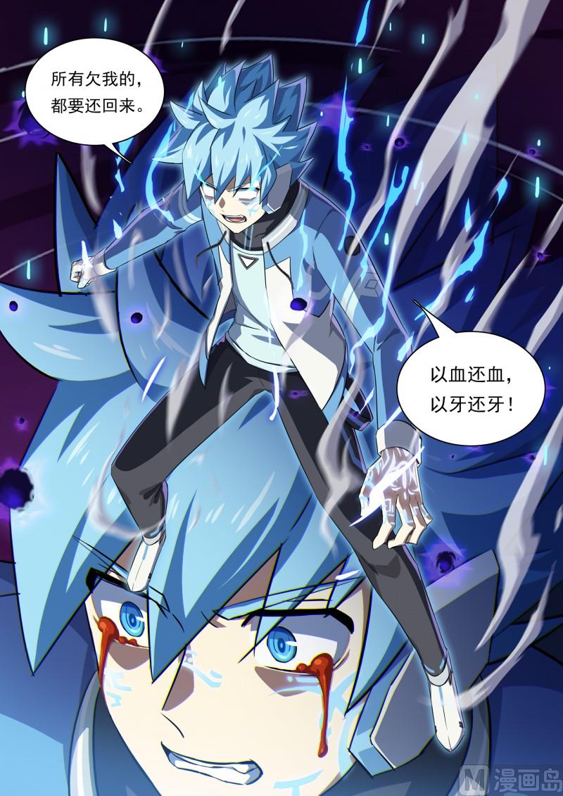 《奥拉星》第103话以血还血 第12页