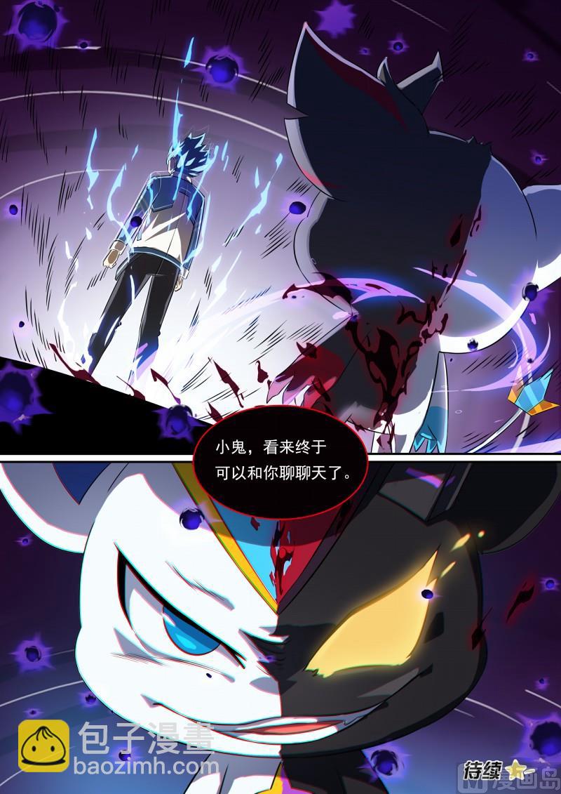 《奥拉星》第103话以血还血 第13页