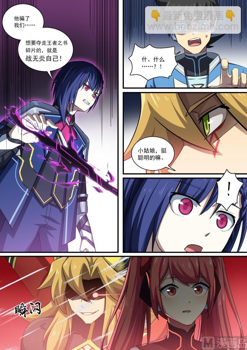 《奥拉星》第103话以血还血 第2页