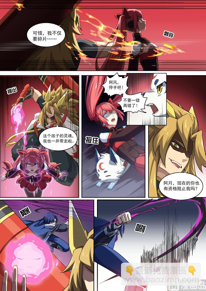 《奥拉星》第103话以血还血 第3页