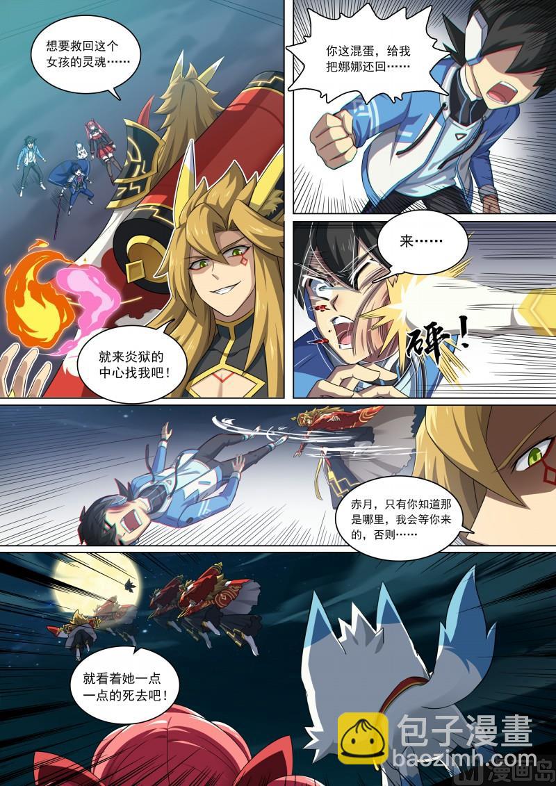 《奥拉星》第103话以血还血 第4页