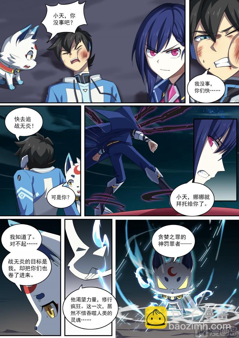 《奥拉星》第103话以血还血 第5页