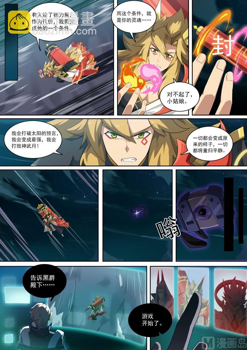 《奥拉星》第103话以血还血 第7页