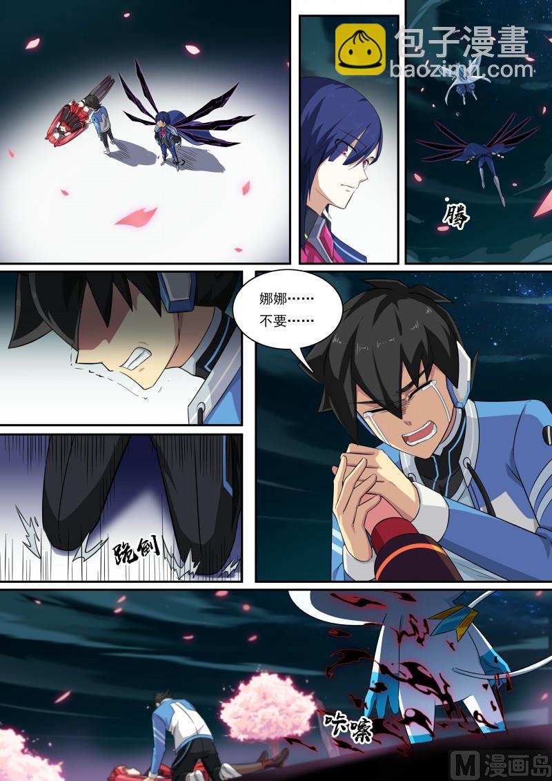 《奥拉星》第103话以血还血 第8页
