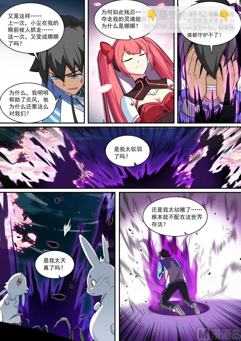 《奥拉星》第103话以血还血 第9页