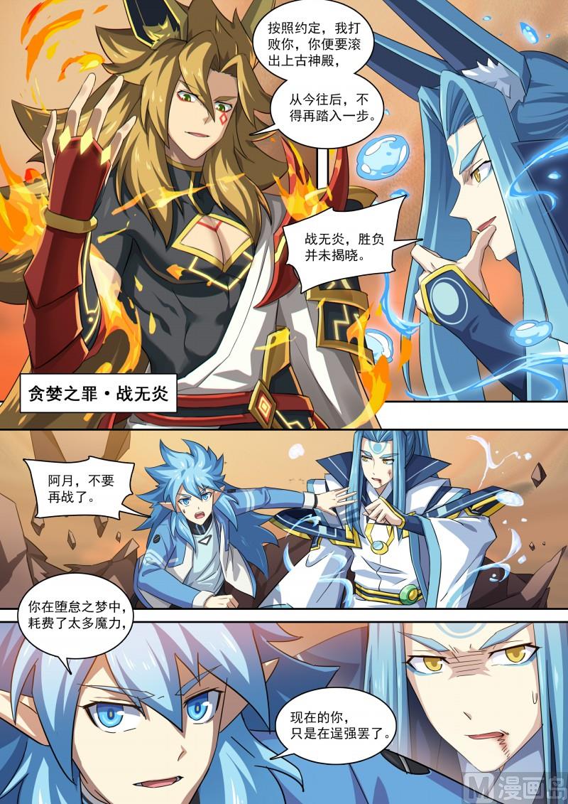 《奥拉星》第104话小天之怒 第13页
