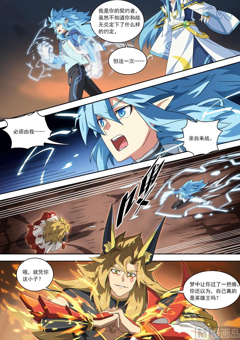 《奥拉星》第104话小天之怒 第14页