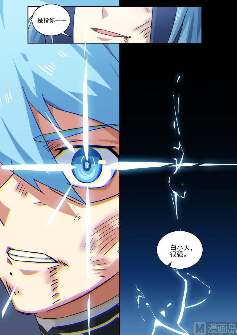 《奥拉星》第104话小天之怒 第17页