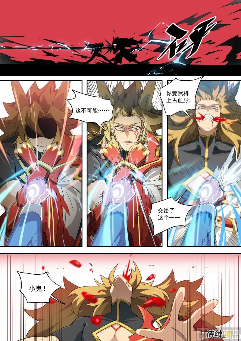 《奥拉星》第104话小天之怒 第19页