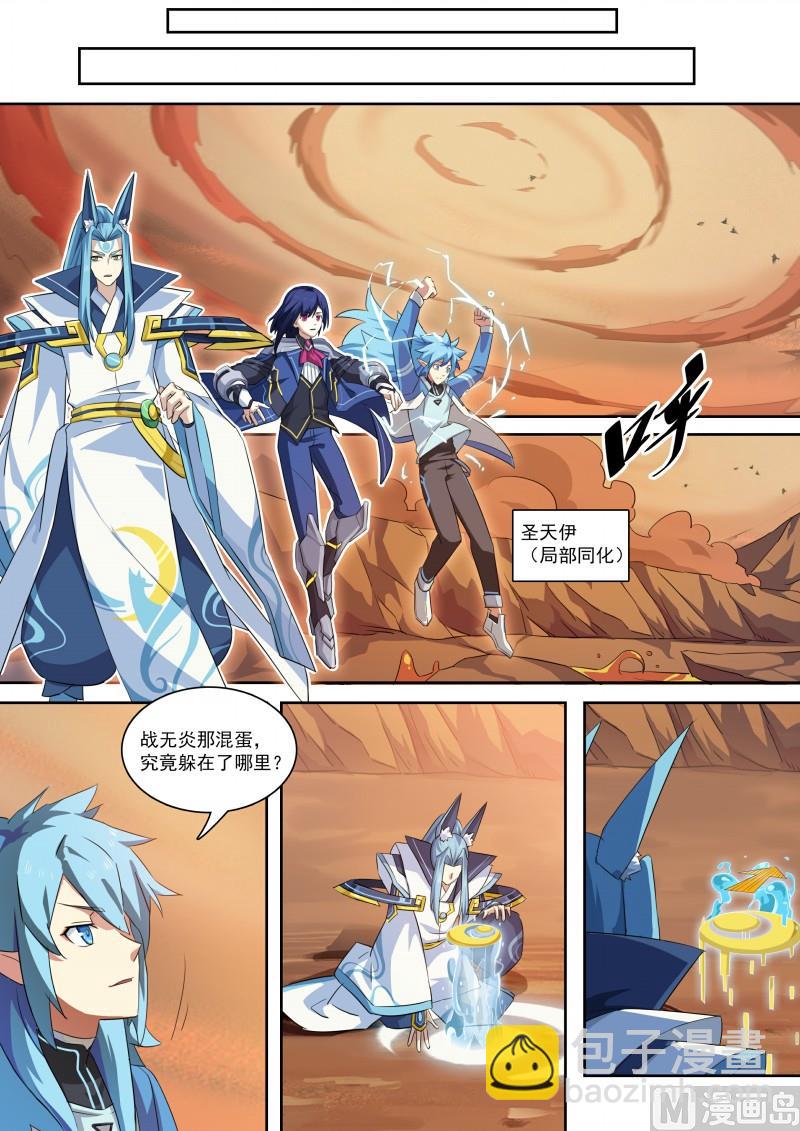 《奥拉星》第104话小天之怒 第2页