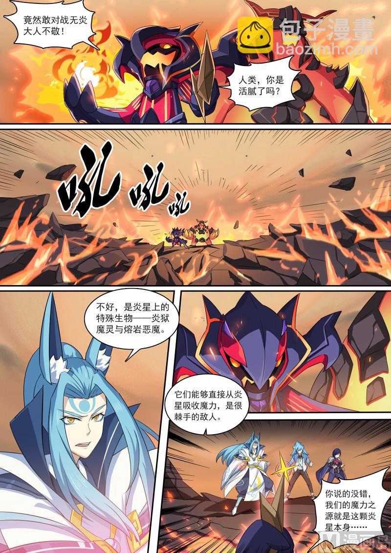 《奥拉星》第104话小天之怒 第4页