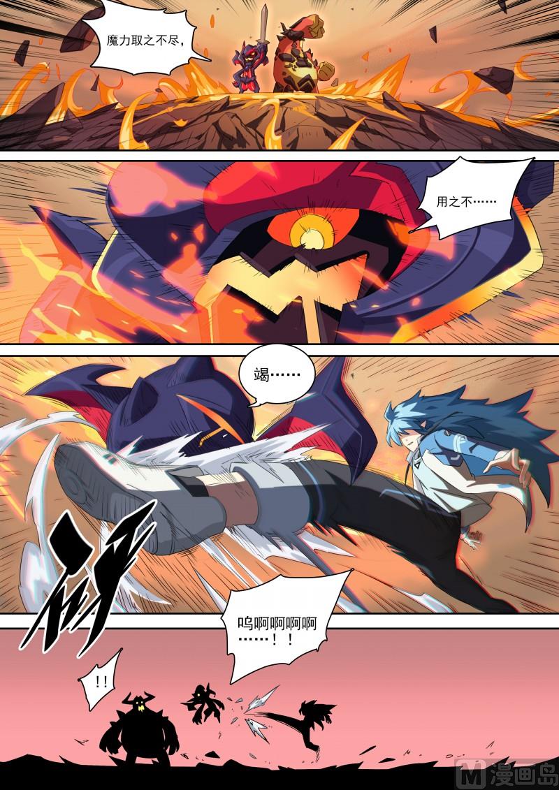 《奥拉星》第104话小天之怒 第5页