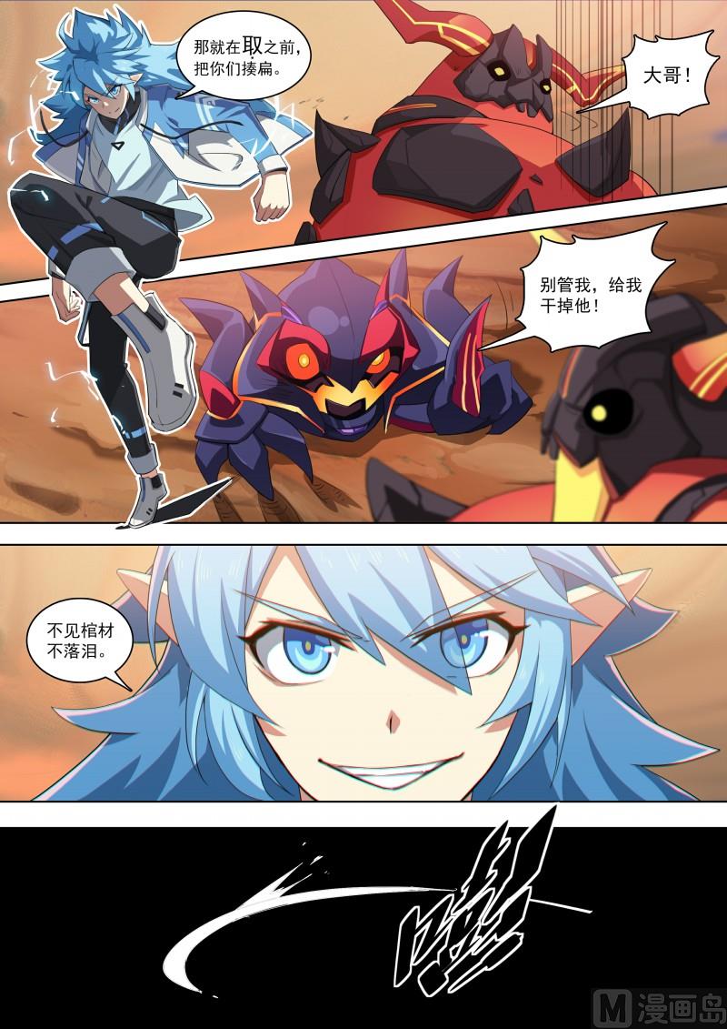 《奥拉星》第104话小天之怒 第6页