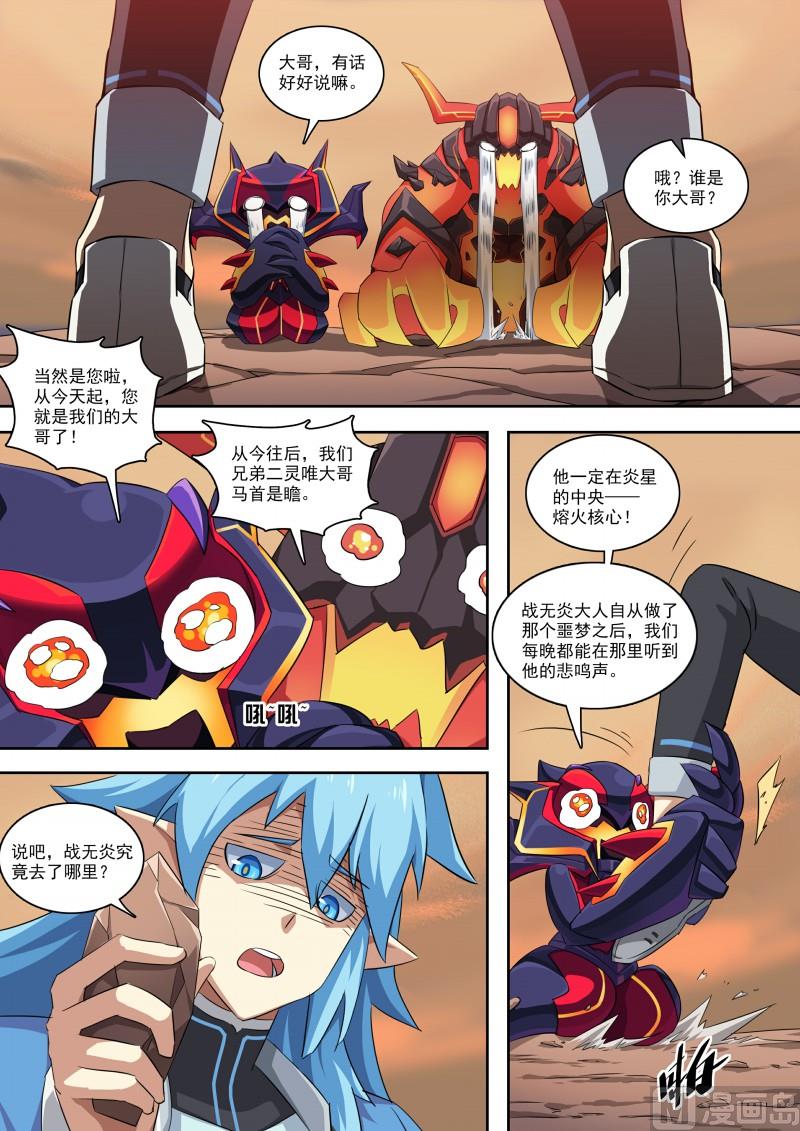 《奥拉星》第104话小天之怒 第7页