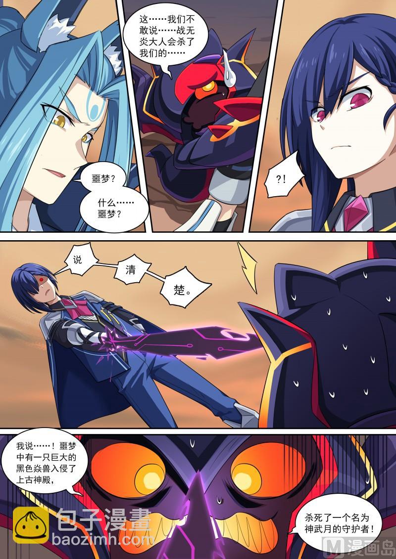 《奥拉星》第104话小天之怒 第8页