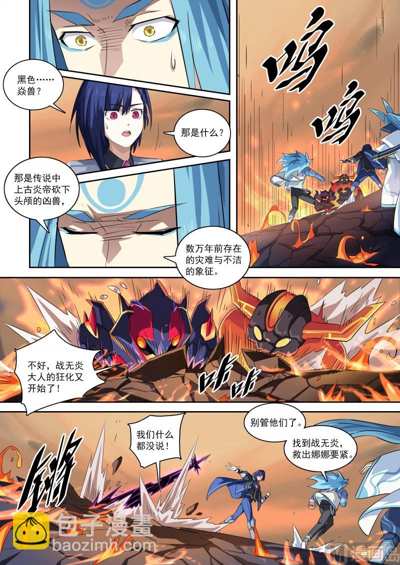 《奥拉星》第104话小天之怒 第9页