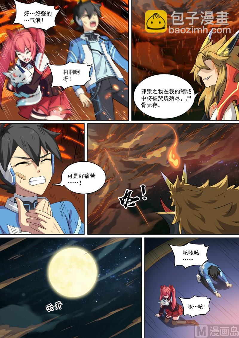 《奥拉星》第102话战无炎 第11页