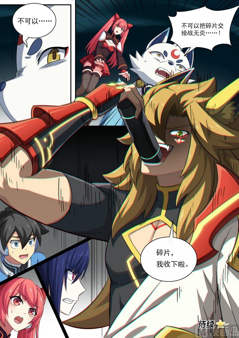 《奥拉星》第102话战无炎 第14页