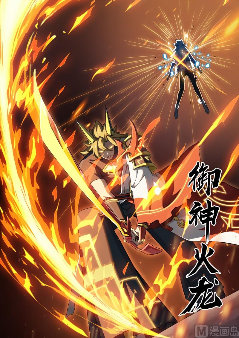 《奥拉星》第105话聚火大刀 第11页