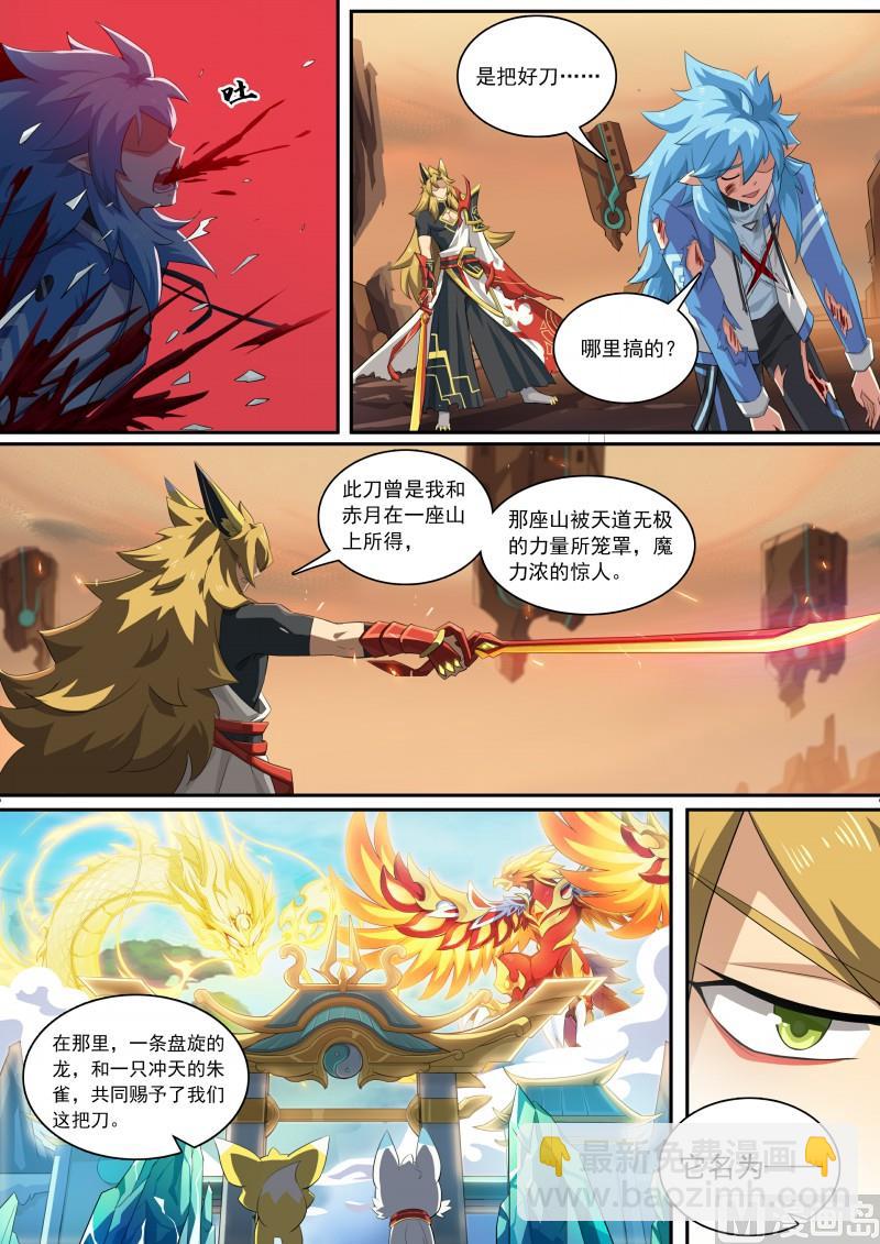 《奥拉星》第105话聚火大刀 第12页