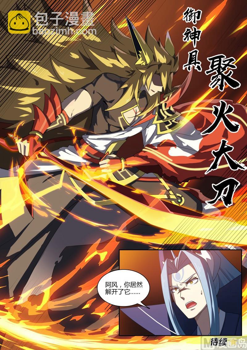 《奥拉星》第105话聚火大刀 第13页