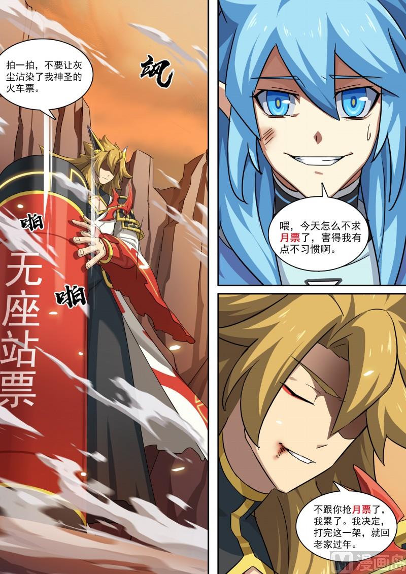 《奥拉星》第105话聚火大刀 第15页