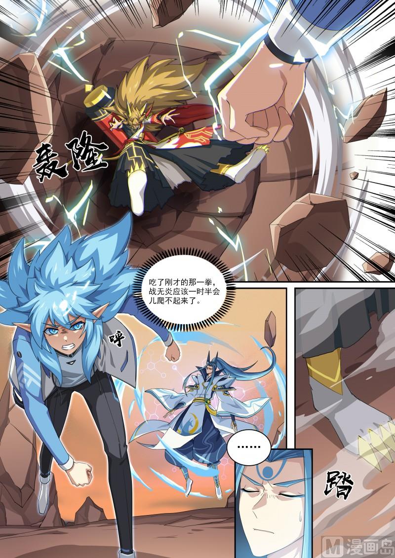 《奥拉星》第105话聚火大刀 第2页