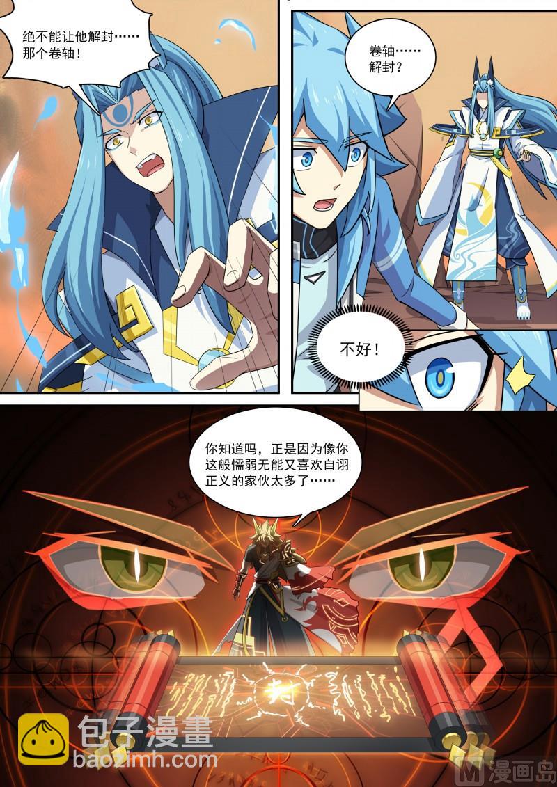 《奥拉星》第105话聚火大刀 第5页