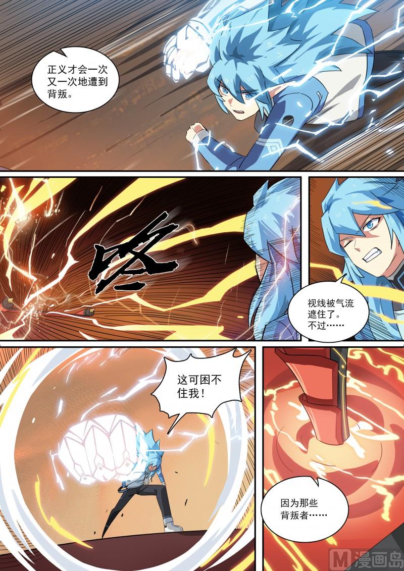 《奥拉星》第105话聚火大刀 第6页