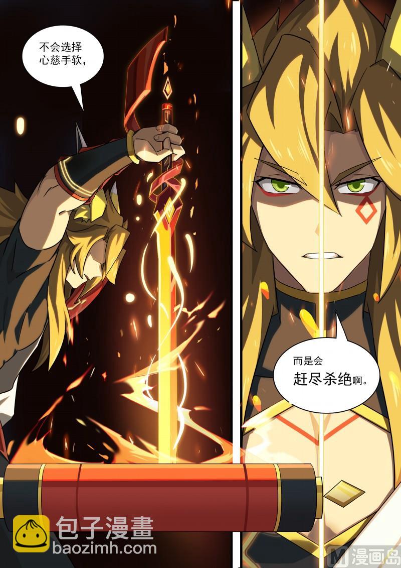 《奥拉星》第105话聚火大刀 第7页