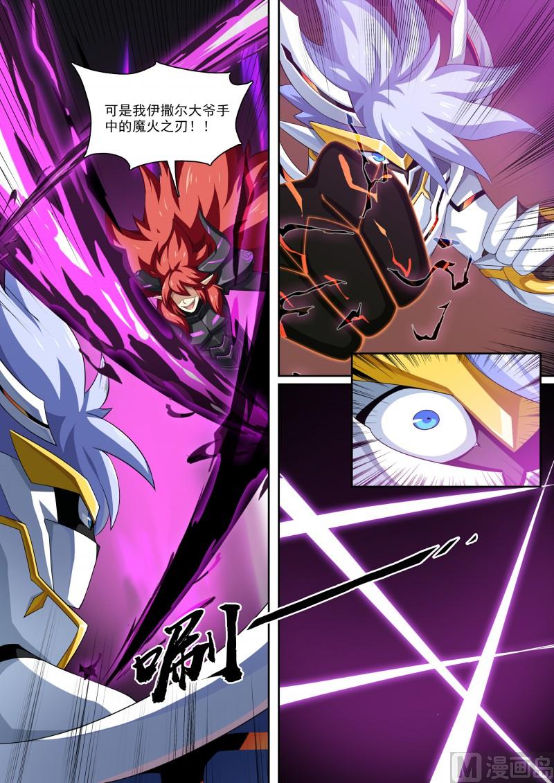 《奥拉星》第109话魔火之刃 第10页
