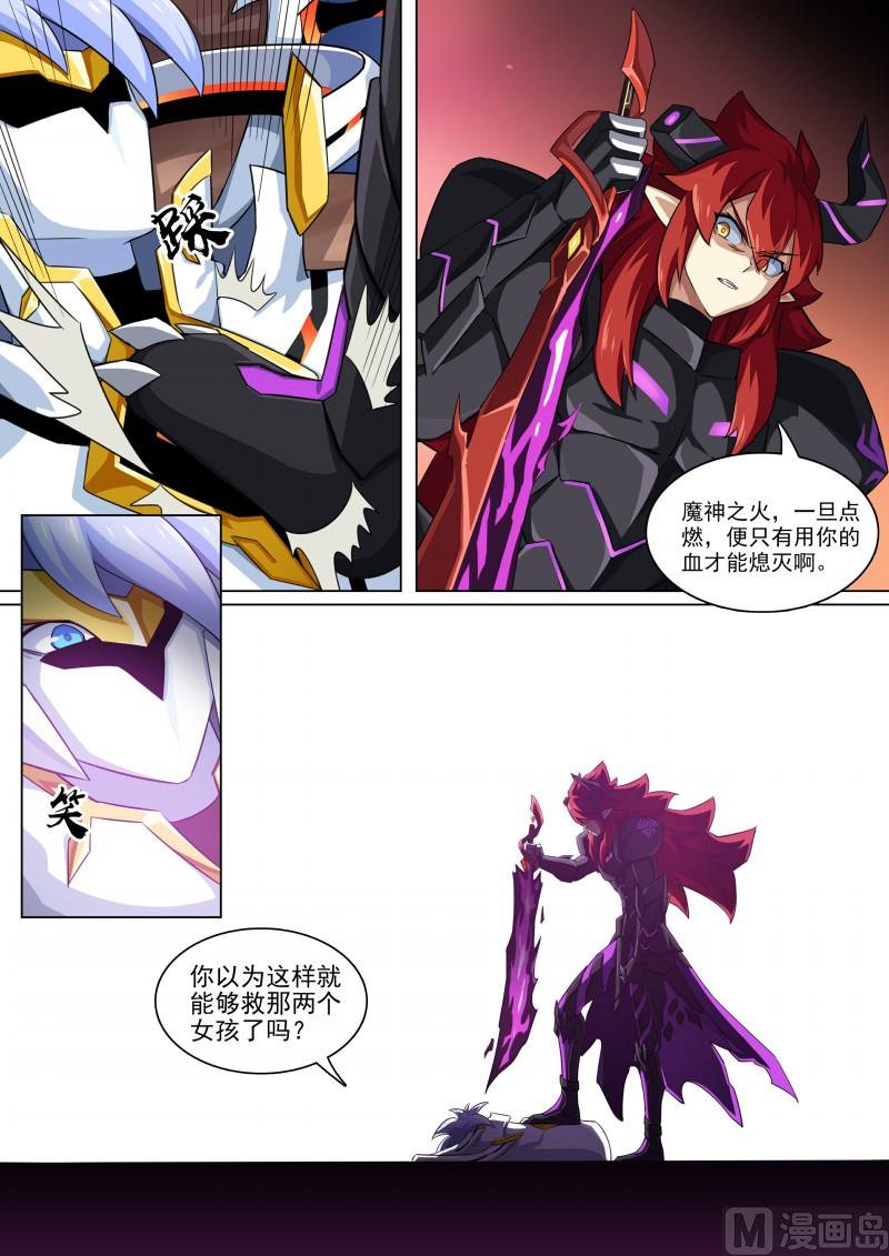 《奥拉星》第109话魔火之刃 第12页