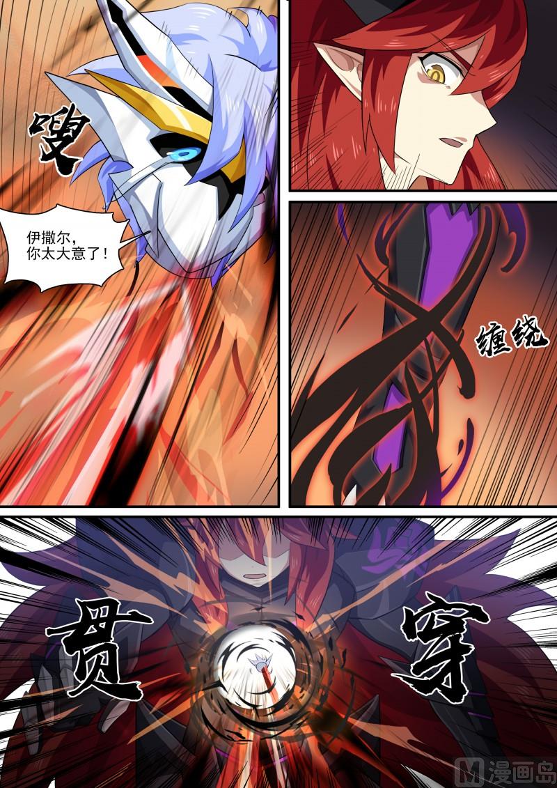 《奥拉星》第109话魔火之刃 第14页