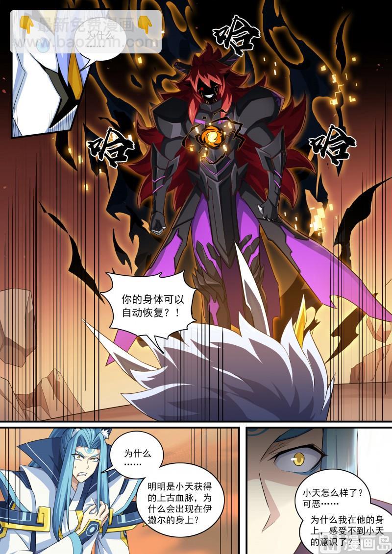《奥拉星》第109话魔火之刃 第16页